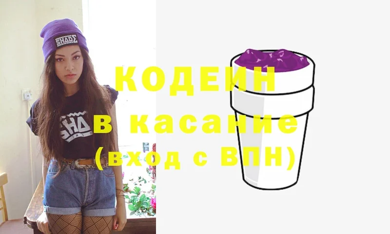 Codein напиток Lean (лин)  KRAKEN ТОР  Байкальск  наркота 